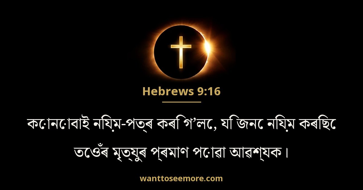 Hebrews 9:16
