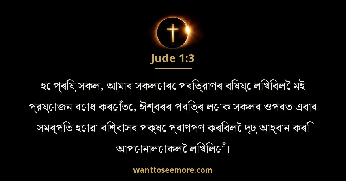 Jude 1:3