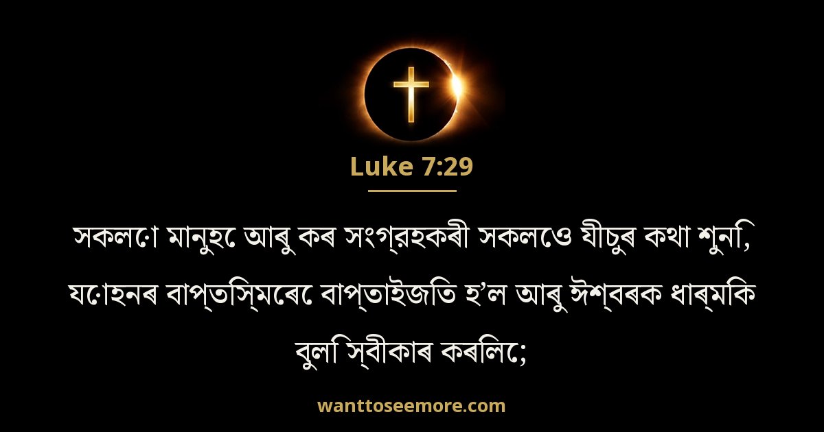 Luke 7:29
