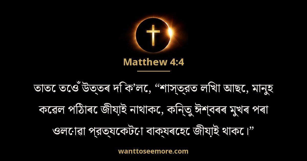 Matthew 4:4