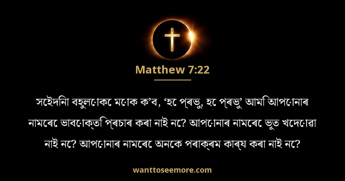 Matthew 7:22