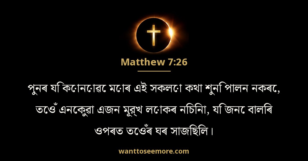 Matthew 7:26