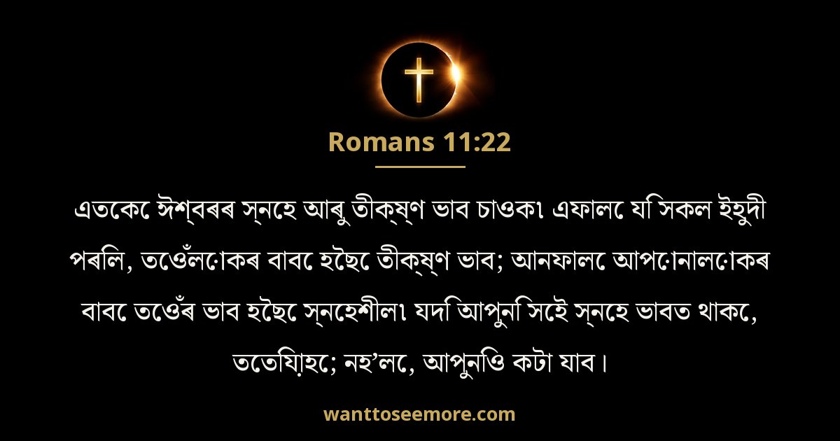 Romans 11:22