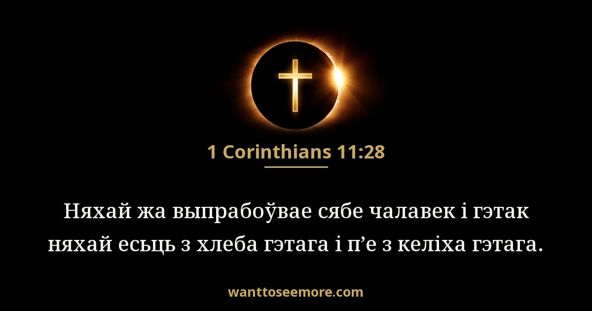 1 Corinthians 11:28