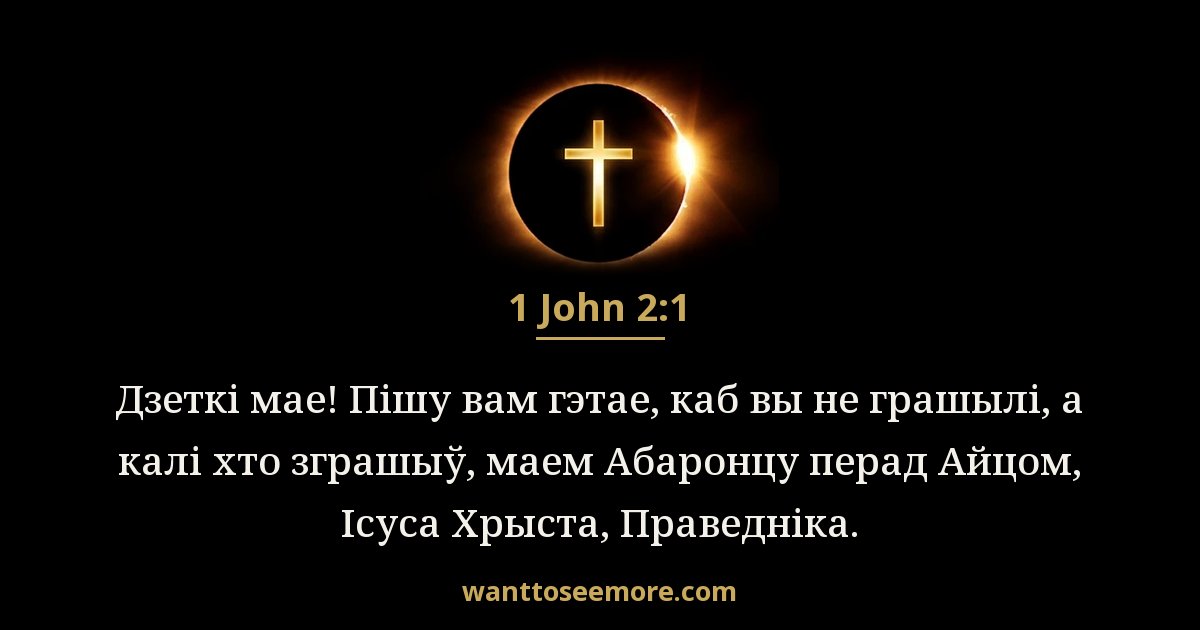 1 John 2:1