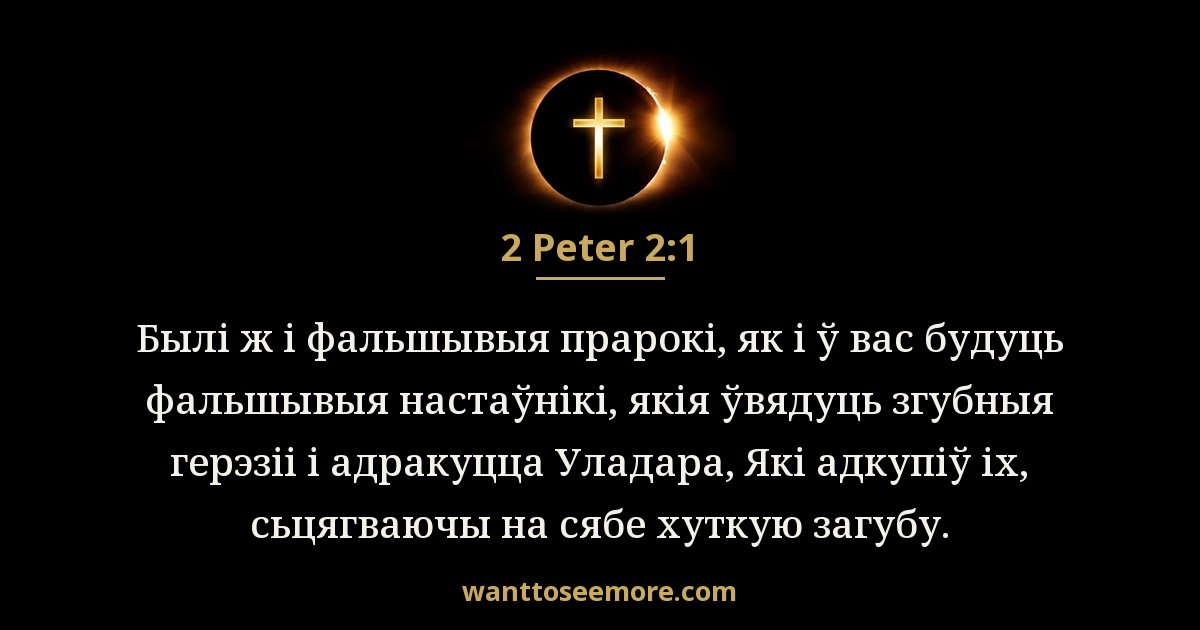 2 Peter 2:1