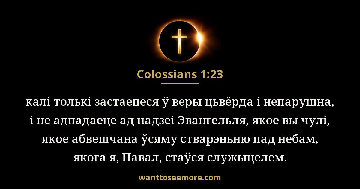 Colossians 1:23