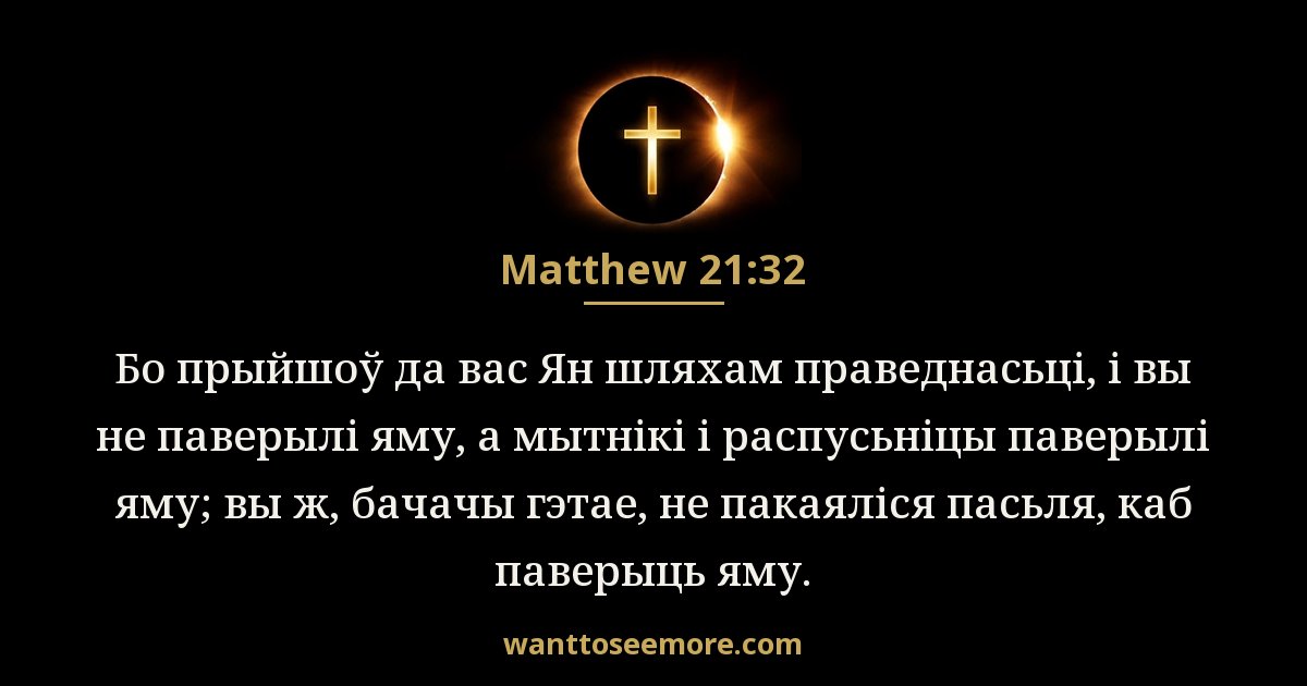 Matthew 21:32