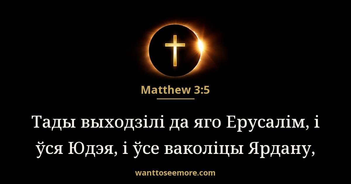 Matthew 3:5