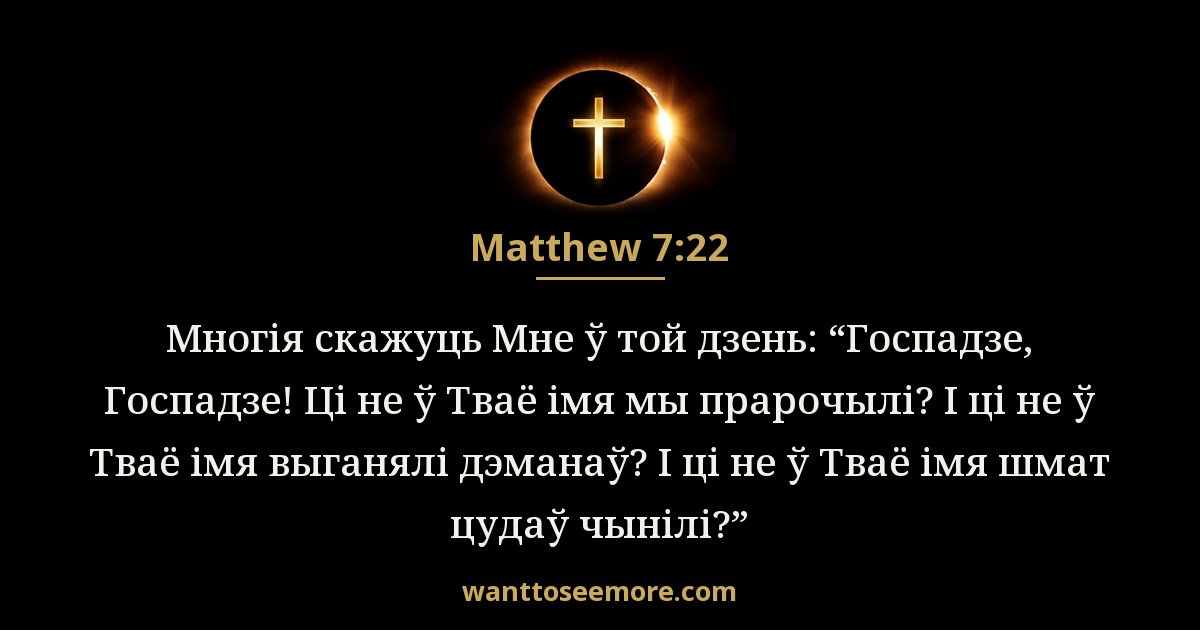 Matthew 7:22