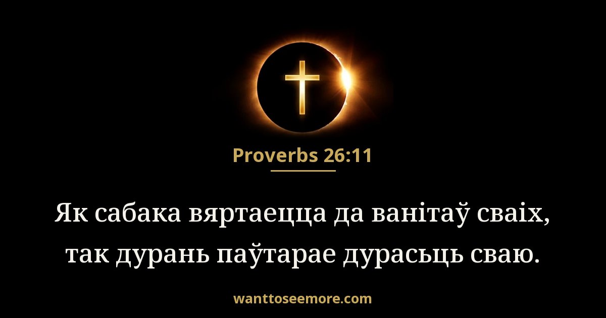 Proverbs 26:11
