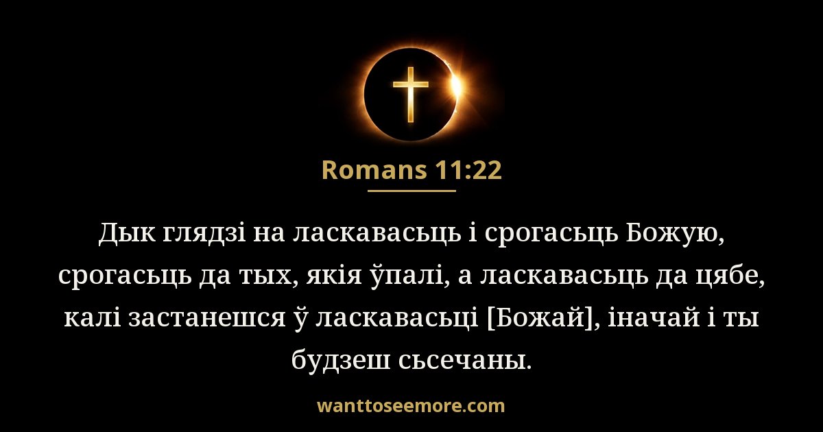 Romans 11:22