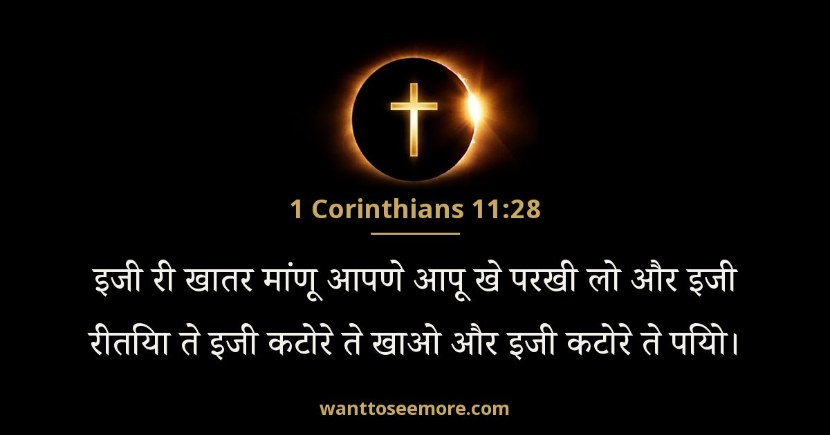 1 Corinthians 11:28