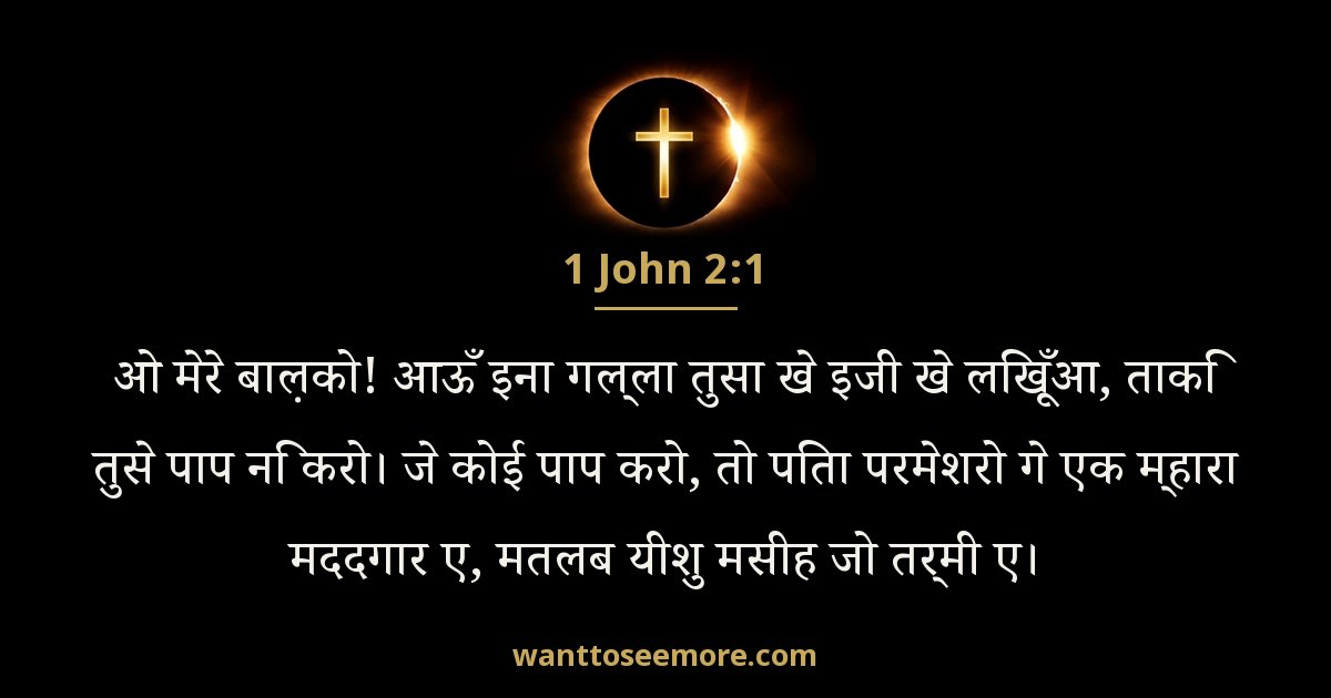 1 John 2:1