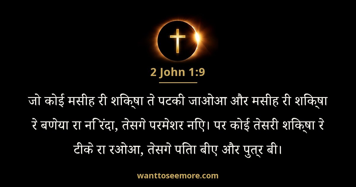 2 John 1:9
