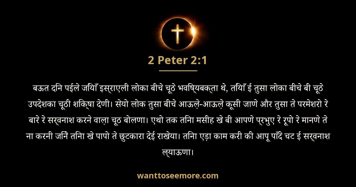 2 Peter 2:1