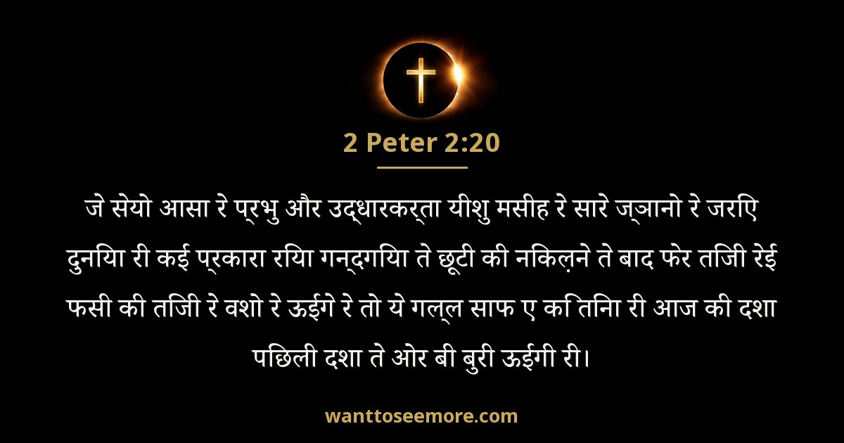 2 Peter 2:20