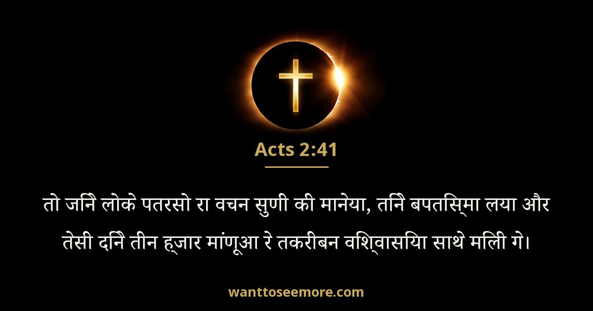 Acts 2:41