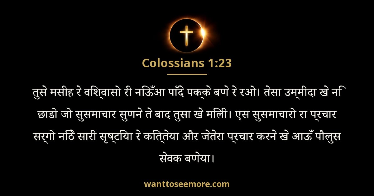 Colossians 1:23