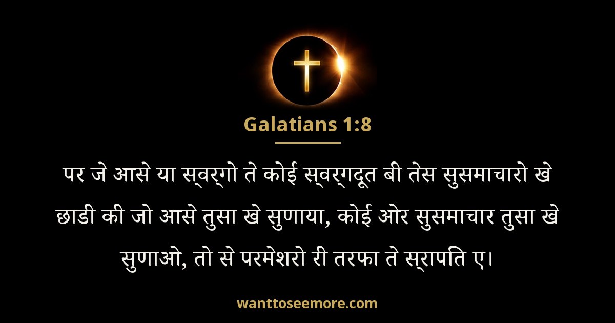 Galatians 1:8