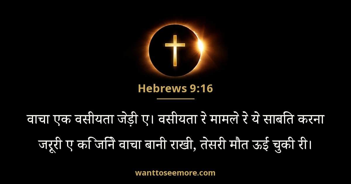 Hebrews 9:16