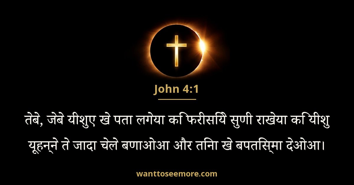 John 4:1