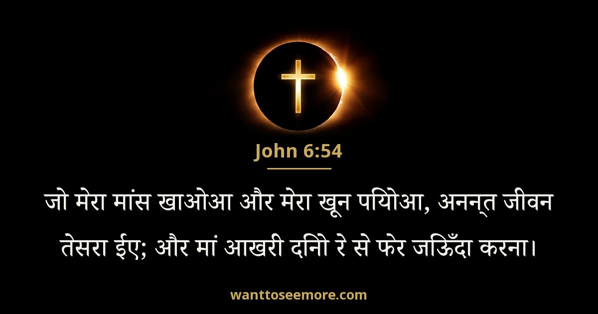 John 6:54
