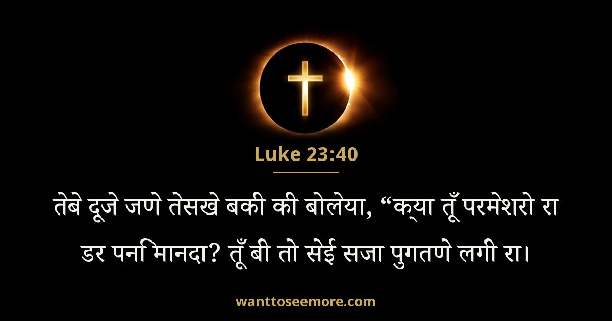 Luke 23:40