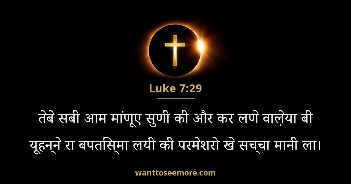 Luke 7:29
