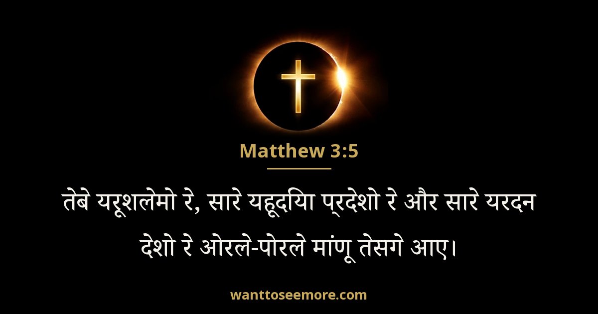 Matthew 3:5