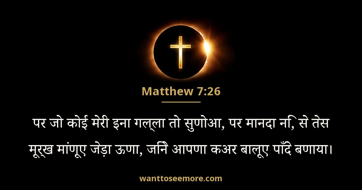 Matthew 7:26