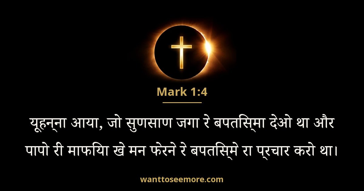 Mark 1:4