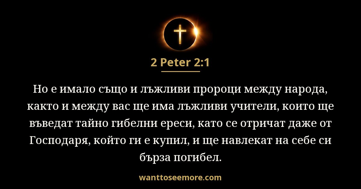 2 Peter 2:1