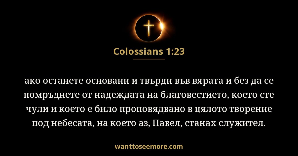 Colossians 1:23