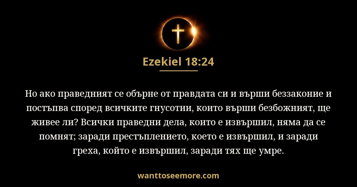 Ezekiel 18:24