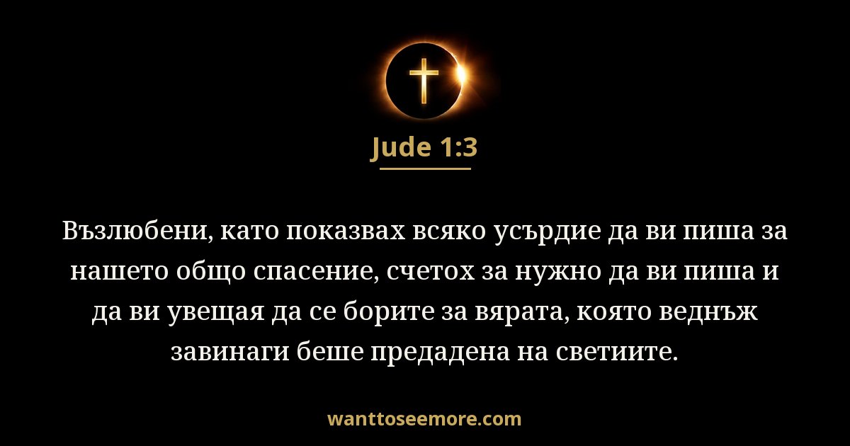 Jude 1:3