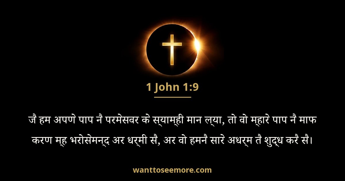 1 John 1:9