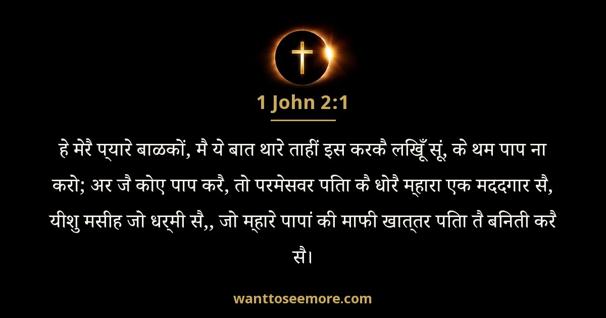 1 John 2:1