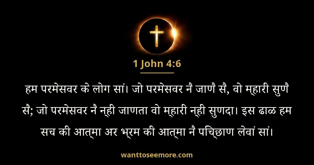 1 John 4:6