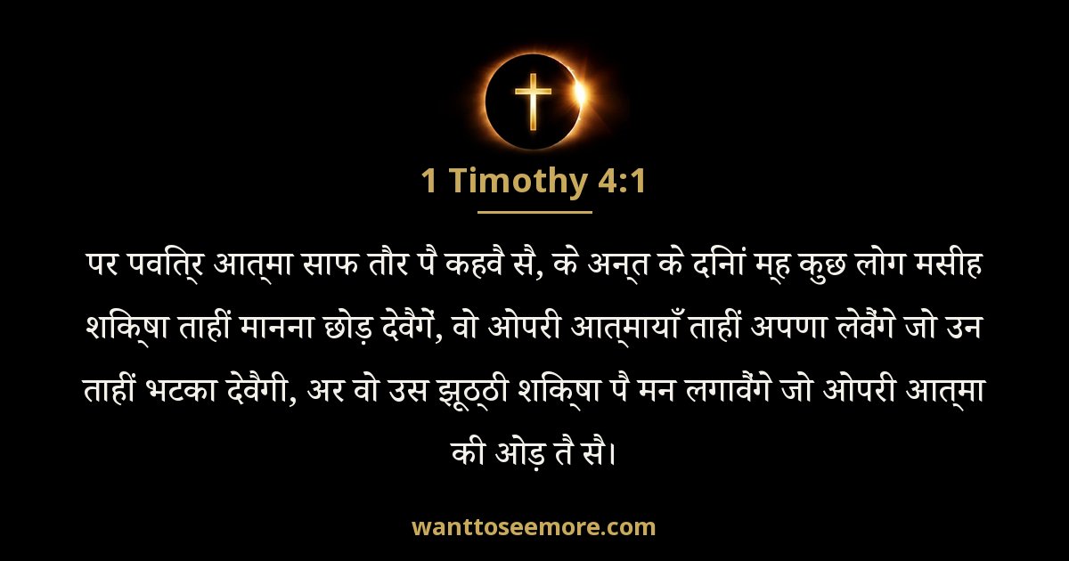 1 Timothy 4:1