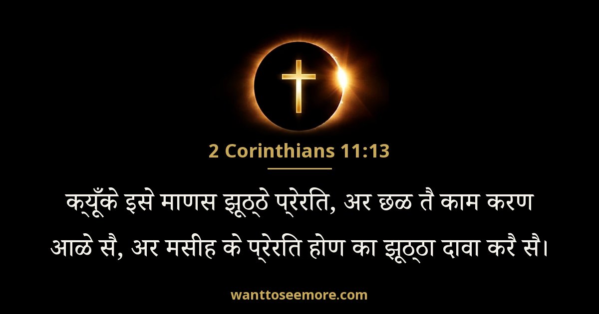 2 Corinthians 11:13