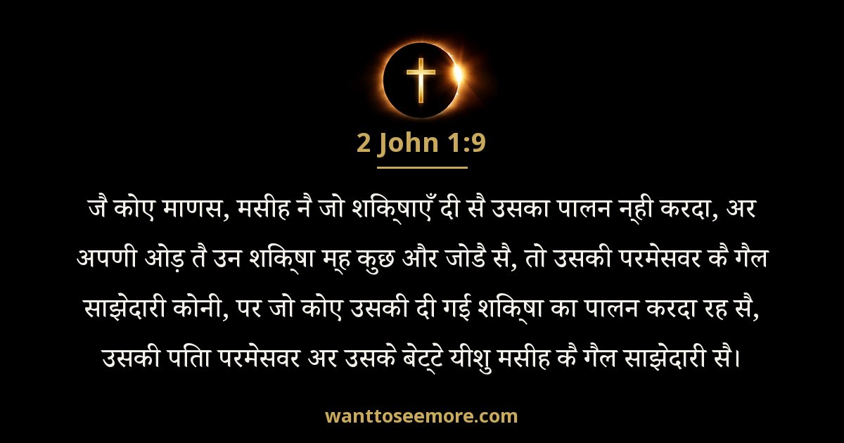 2 John 1:9