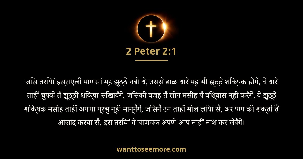 2 Peter 2:1