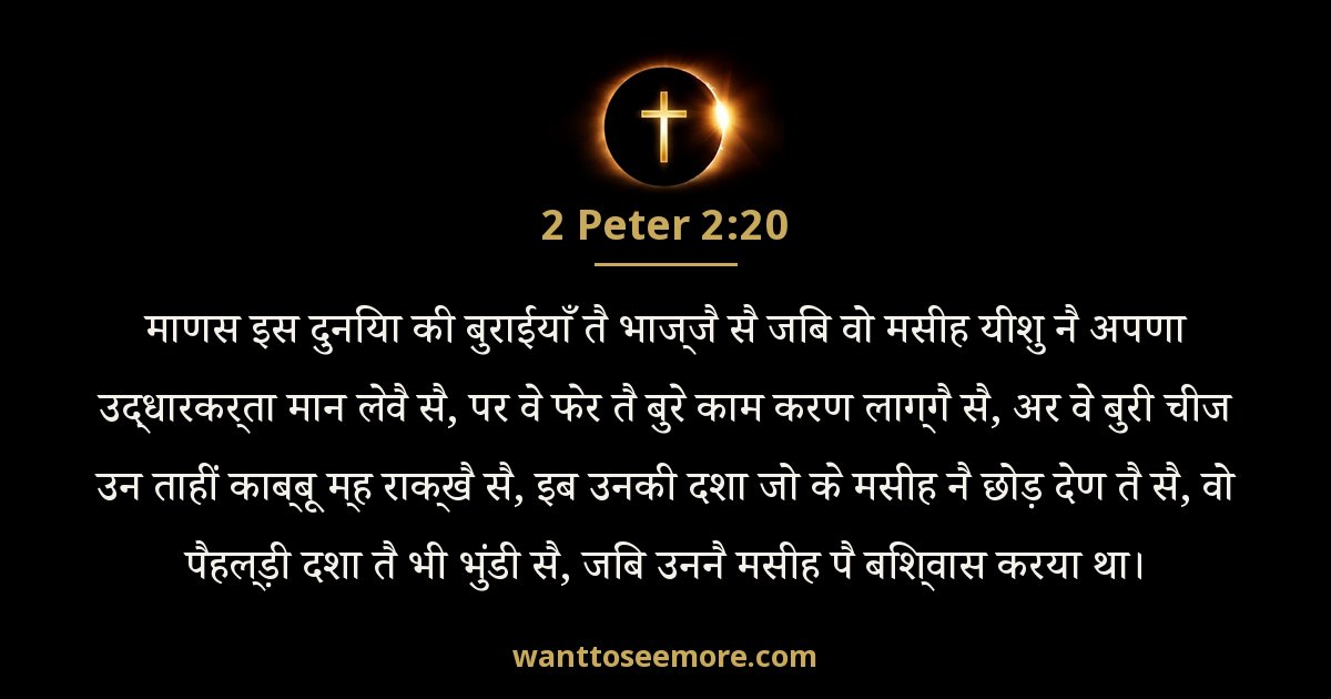 2 Peter 2:20