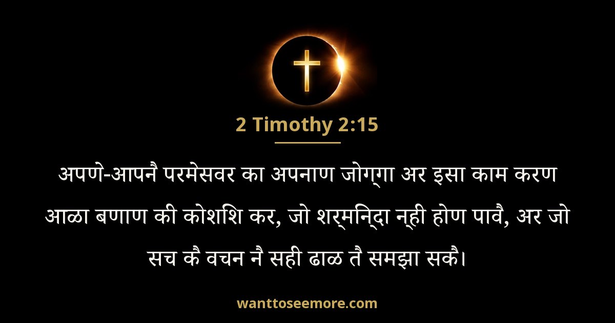 2 Timothy 2:15