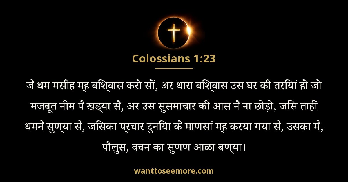 Colossians 1:23