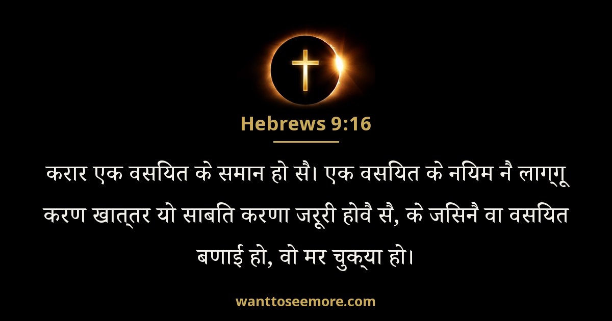 Hebrews 9:16