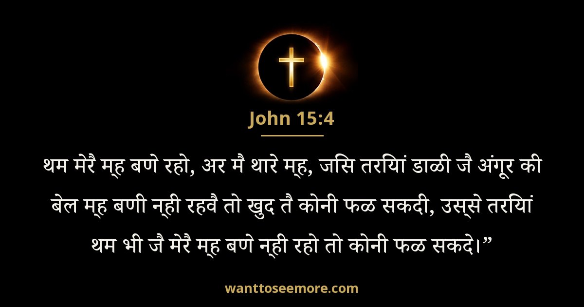 John 15:4