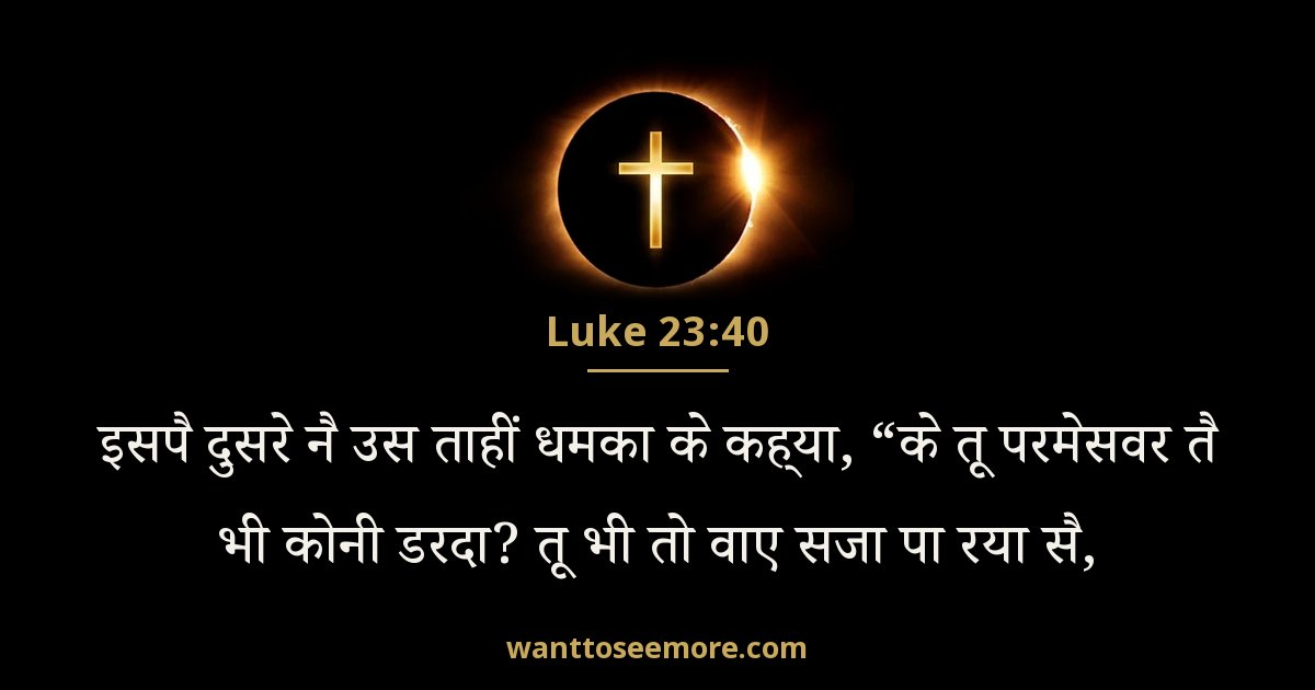 Luke 23:40