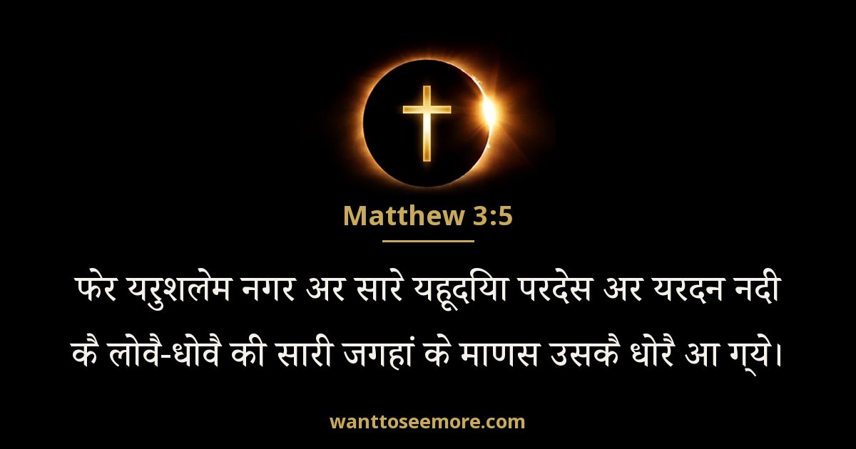 Matthew 3:5